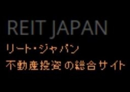 日本賃貸住宅投資法人　お知らせ