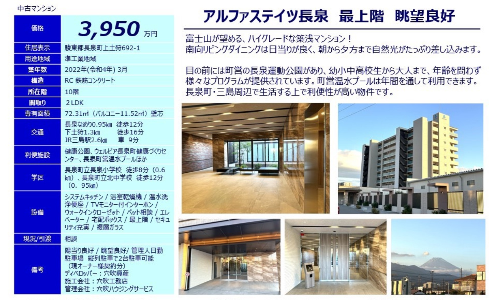 アルファステイツ長泉