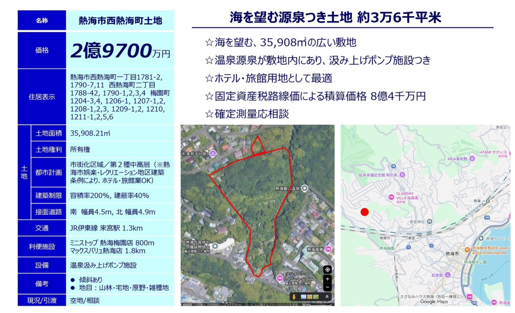 西熱海 マイソク