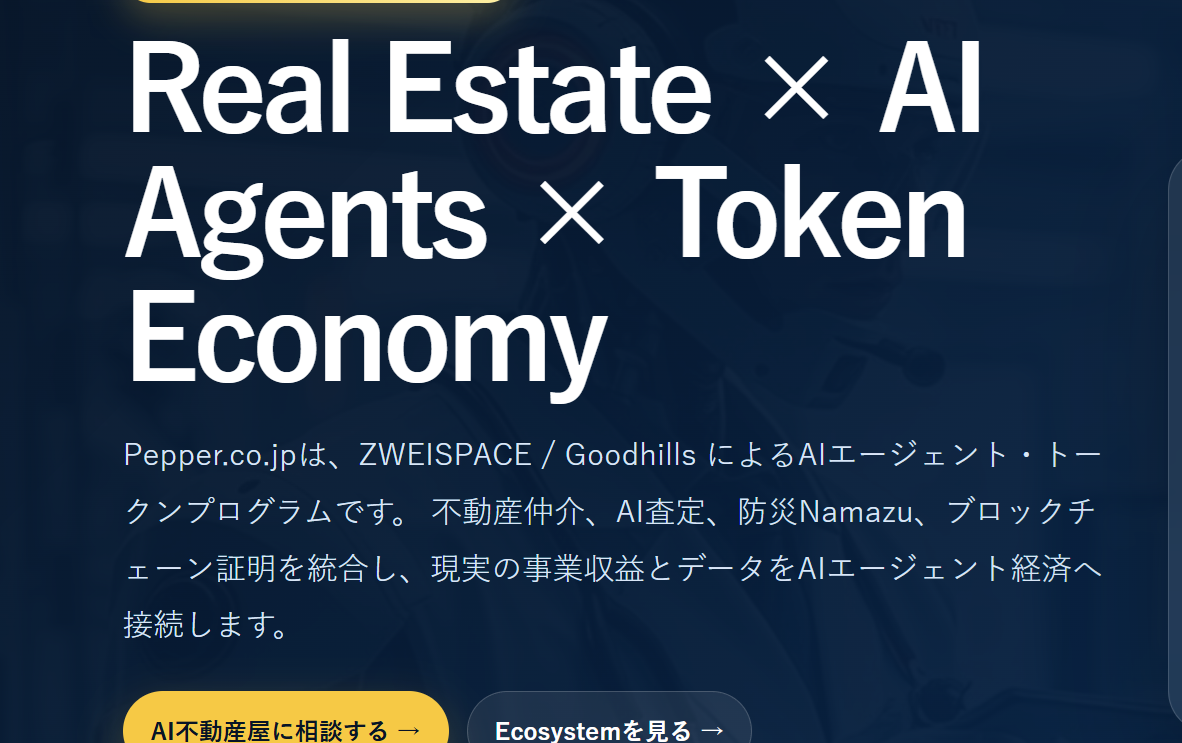 Pepper.co.jpがアップデート