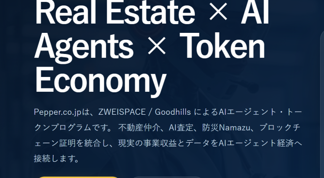 Pepper.co.jpがアップデート