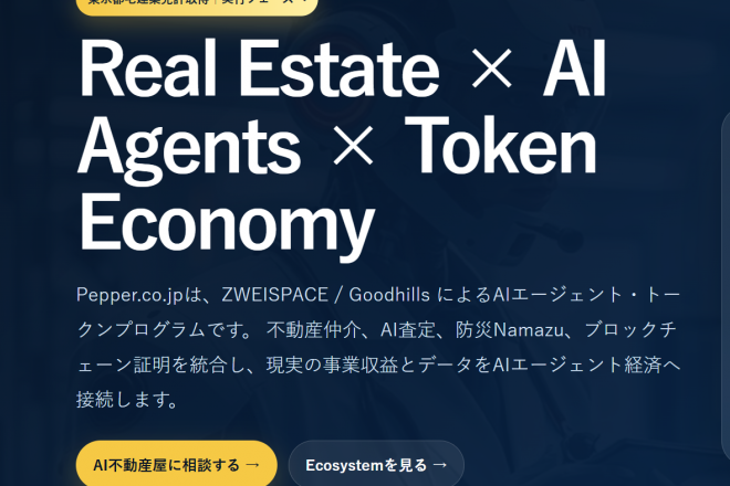 Pepper.co.jpがアップデート